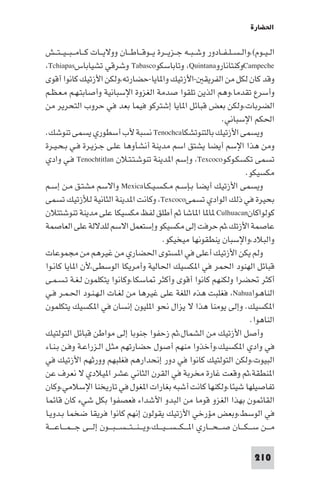 تأليف حسين مؤنس     الحضارة