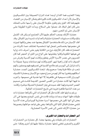 تأليف حسين مؤنس     الحضارة