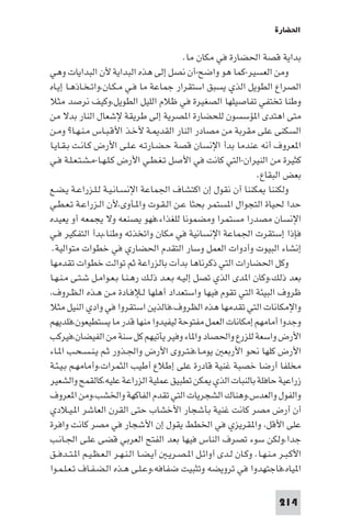 تأليف حسين مؤنس     الحضارة