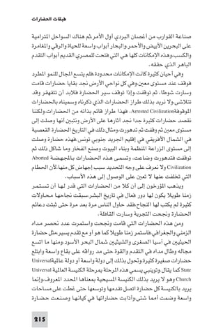 تأليف حسين مؤنس     الحضارة