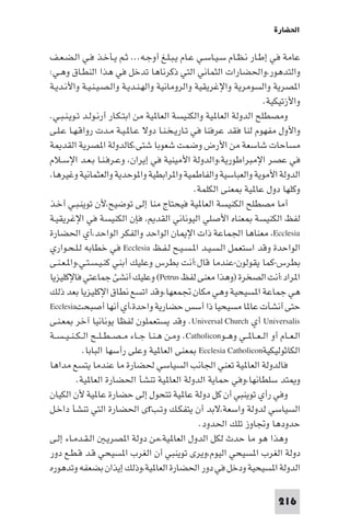 تأليف حسين مؤنس     الحضارة