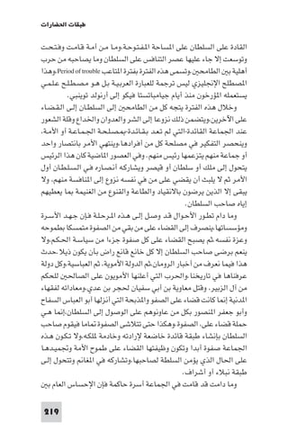 تأليف حسين مؤنس     الحضارة