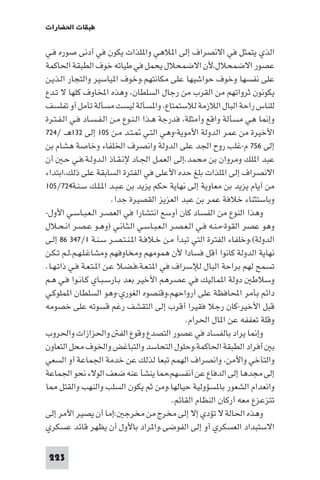 تأليف حسين مؤنس     الحضارة