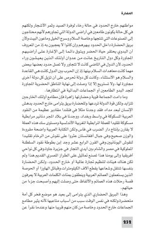 تأليف حسين مؤنس     الحضارة