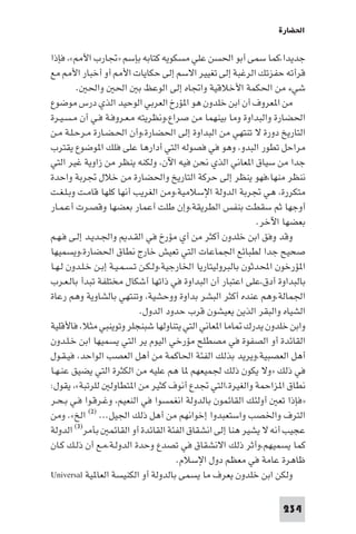 تأليف حسين مؤنس     الحضارة