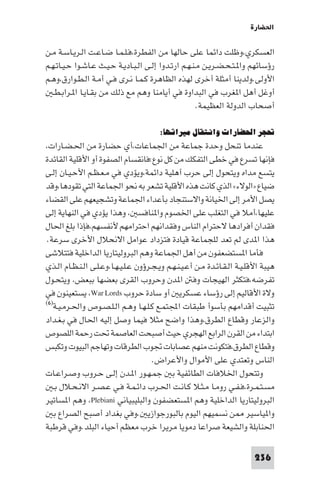 تأليف حسين مؤنس     الحضارة