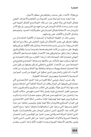 تأليف حسين مؤنس     الحضارة