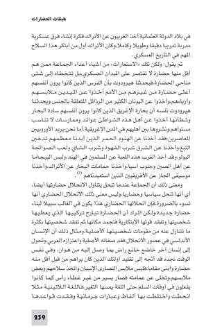 تأليف حسين مؤنس     الحضارة