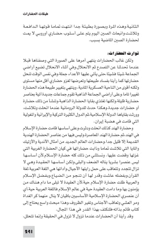 تأليف حسين مؤنس     الحضارة