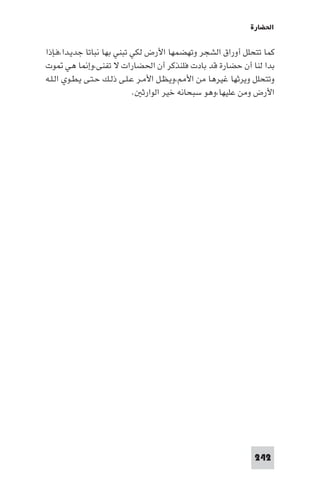 تأليف حسين مؤنس     الحضارة