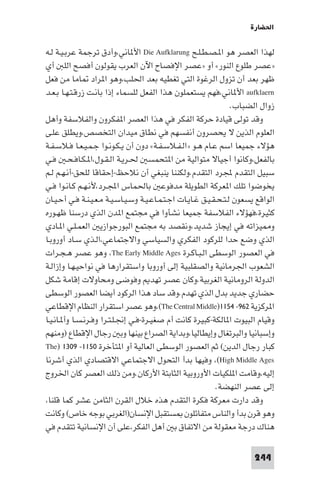 تأليف حسين مؤنس     الحضارة