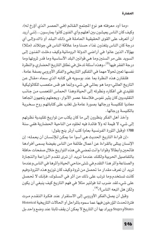 تأليف حسين مؤنس     الحضارة