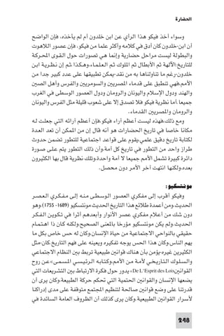 تأليف حسين مؤنس     الحضارة