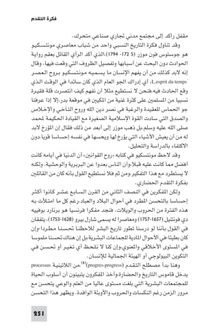 تأليف حسين مؤنس     الحضارة