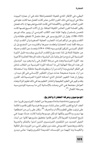 تأليف حسين مؤنس     الحضارة