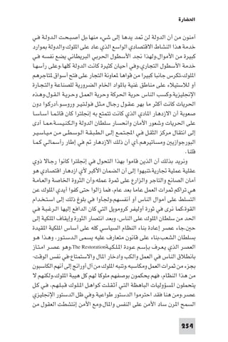 تأليف حسين مؤنس     الحضارة