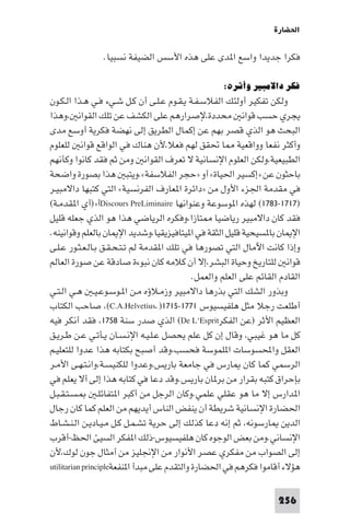 تأليف حسين مؤنس     الحضارة