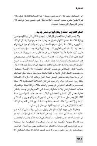 تأليف حسين مؤنس     الحضارة