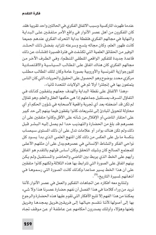 تأليف حسين مؤنس     الحضارة