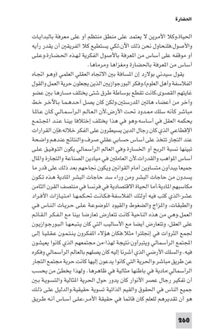 تأليف حسين مؤنس     الحضارة