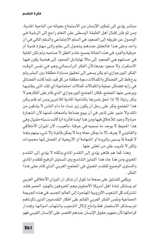 تأليف حسين مؤنس     الحضارة