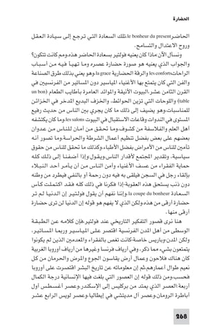 تأليف حسين مؤنس     الحضارة