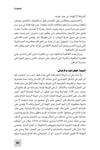 تأليف حسين مؤنس     الحضارة