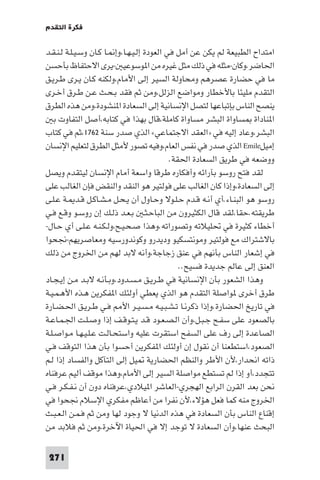 تأليف حسين مؤنس     الحضارة