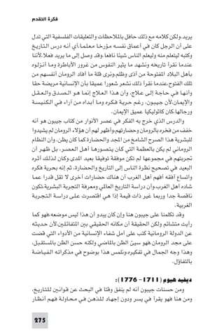 تأليف حسين مؤنس     الحضارة