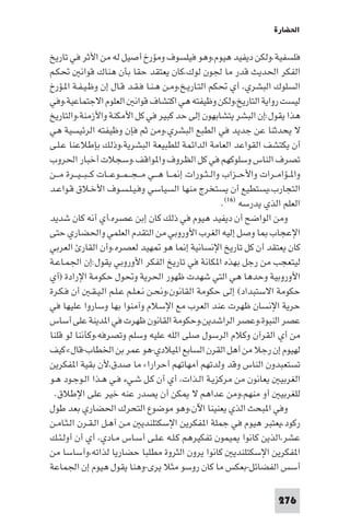 تأليف حسين مؤنس     الحضارة