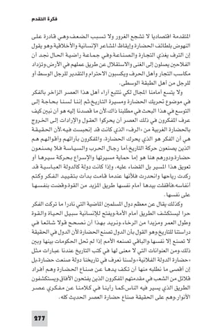 تأليف حسين مؤنس     الحضارة