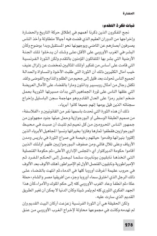 تأليف حسين مؤنس     الحضارة