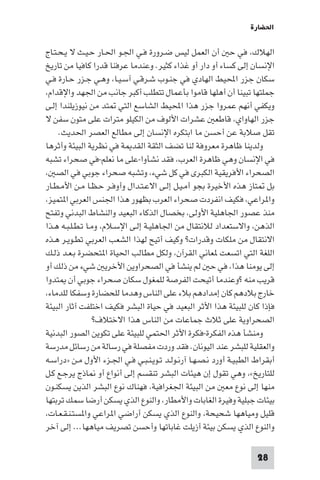 تأليف حسين مؤنس     الحضارة