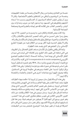 تأليف حسين مؤنس     الحضارة