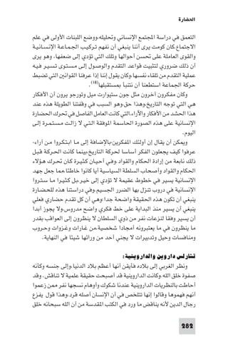 تأليف حسين مؤنس     الحضارة