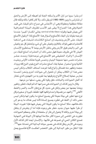 تأليف حسين مؤنس     الحضارة