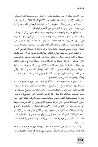 تأليف حسين مؤنس     الحضارة