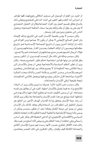 تأليف حسين مؤنس     الحضارة