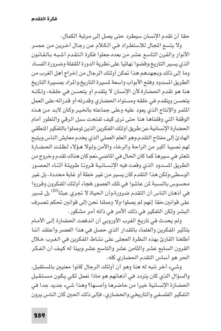 تأليف حسين مؤنس     الحضارة