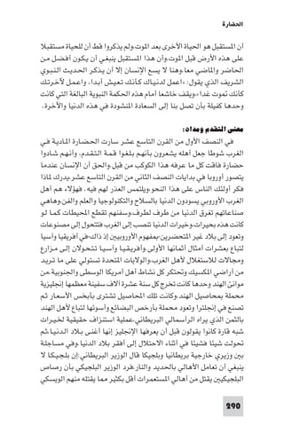 تأليف حسين مؤنس     الحضارة