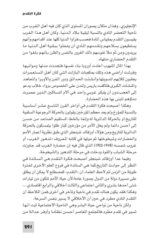 تأليف حسين مؤنس     الحضارة