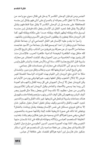 تأليف حسين مؤنس     الحضارة