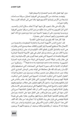 تأليف حسين مؤنس     الحضارة