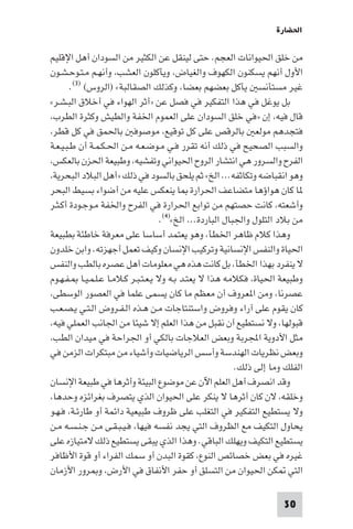 تأليف حسين مؤنس     الحضارة