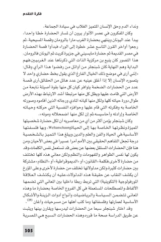 تأليف حسين مؤنس     الحضارة