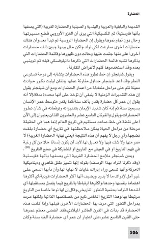 تأليف حسين مؤنس     الحضارة