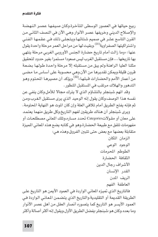 تأليف حسين مؤنس     الحضارة