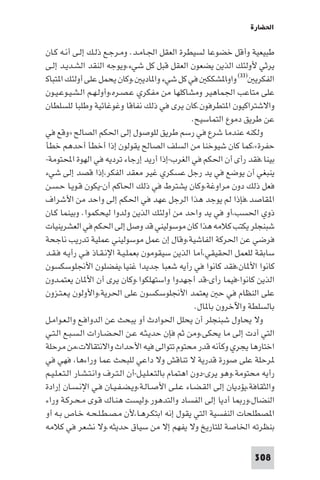 تأليف حسين مؤنس     الحضارة