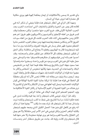 تأليف حسين مؤنس     الحضارة