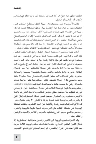 تأليف حسين مؤنس     الحضارة